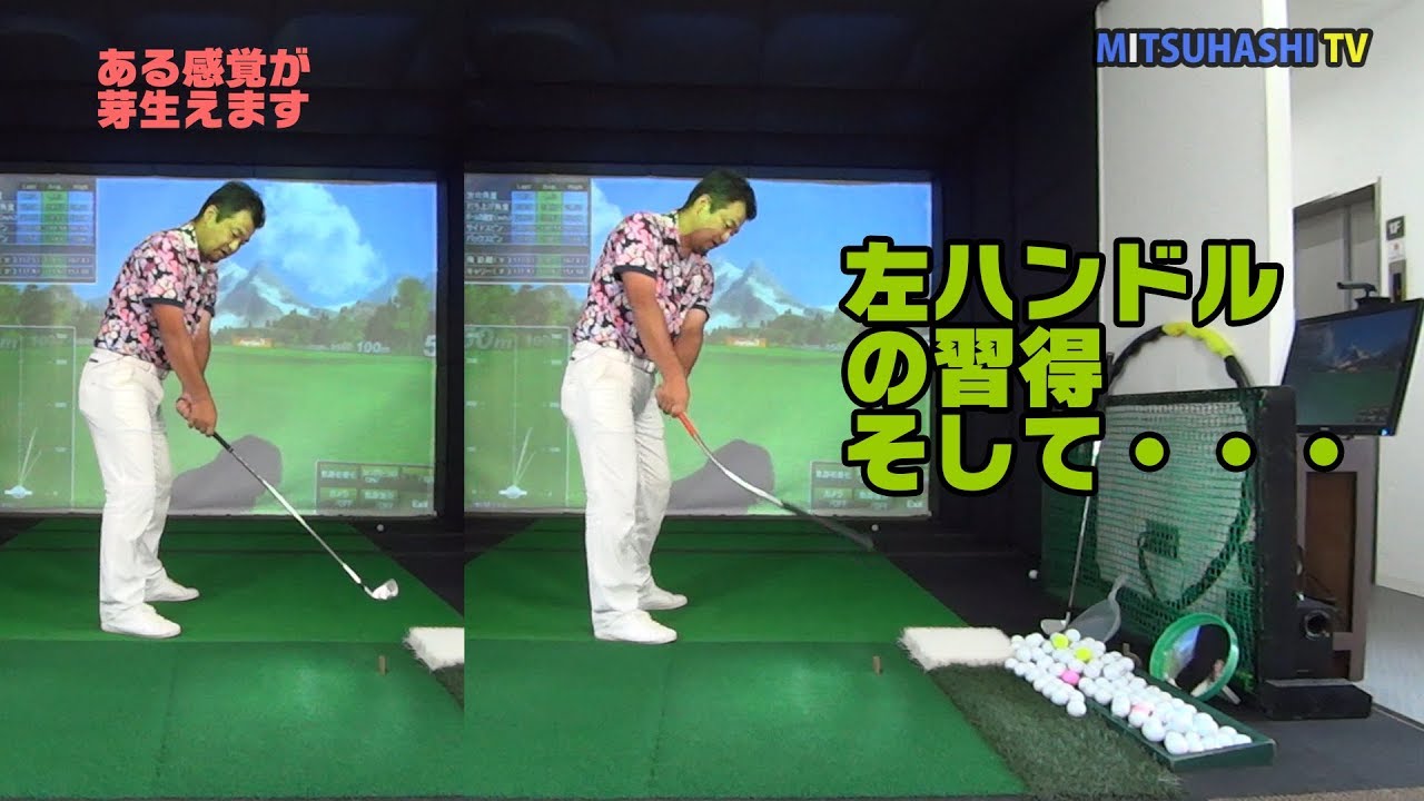 うねり棒」による素振りの効果 - M's Golf