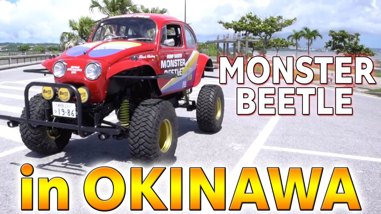 実車モンスタービートル in 沖縄／TAMIYA MONSTER BEETLE in OKINAWA