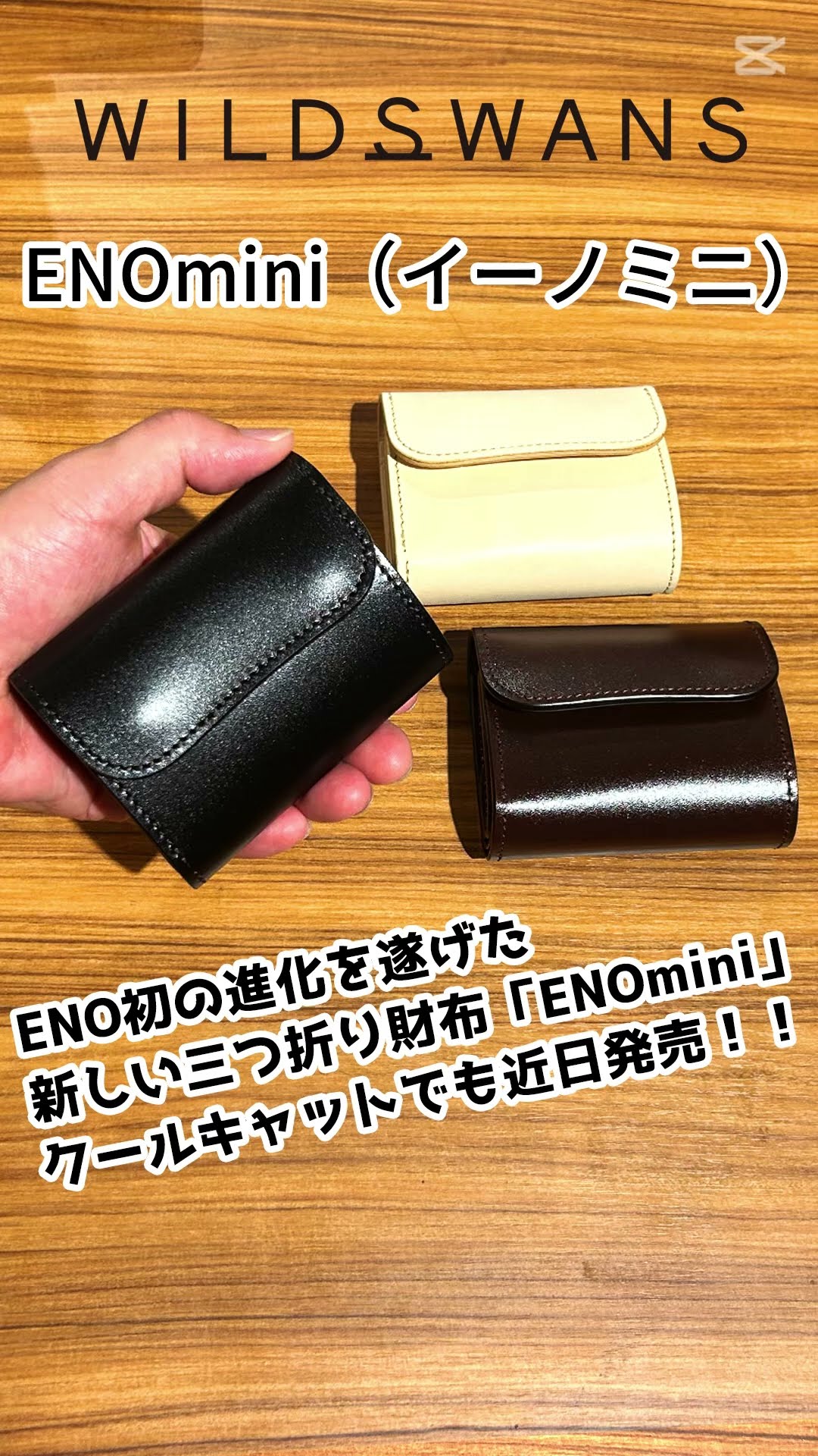 近日販売予定→販売開始しました！】進化を遂げた新しい三つ折り財布