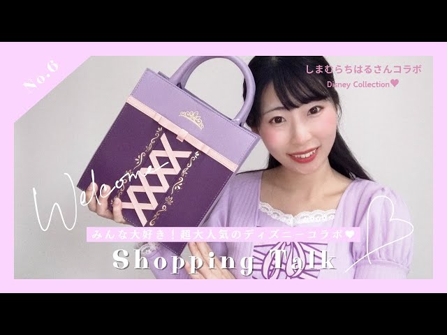 しまパト購入品🎀】しまむらちはるさんコラボ✨DisneyCollection