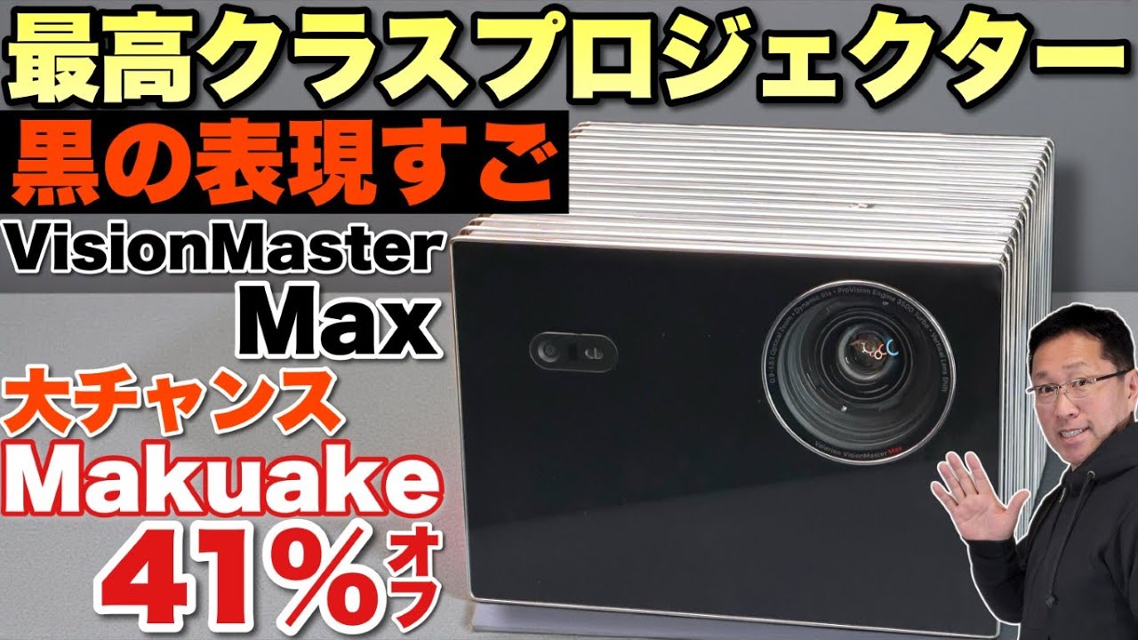 脅威の画質を部屋に！】最高のプロジェクターで動画を満喫