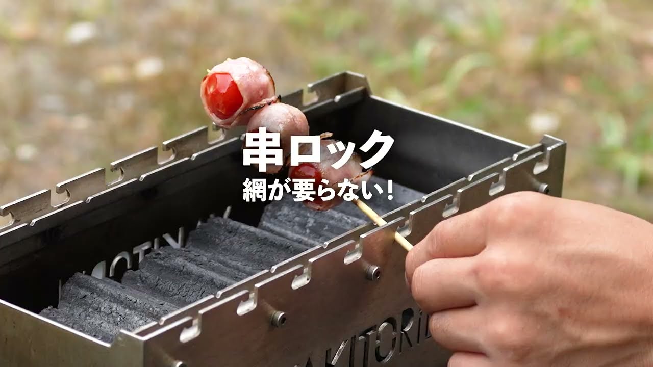 串焼き専用グリル-YAKITORiLL炭火