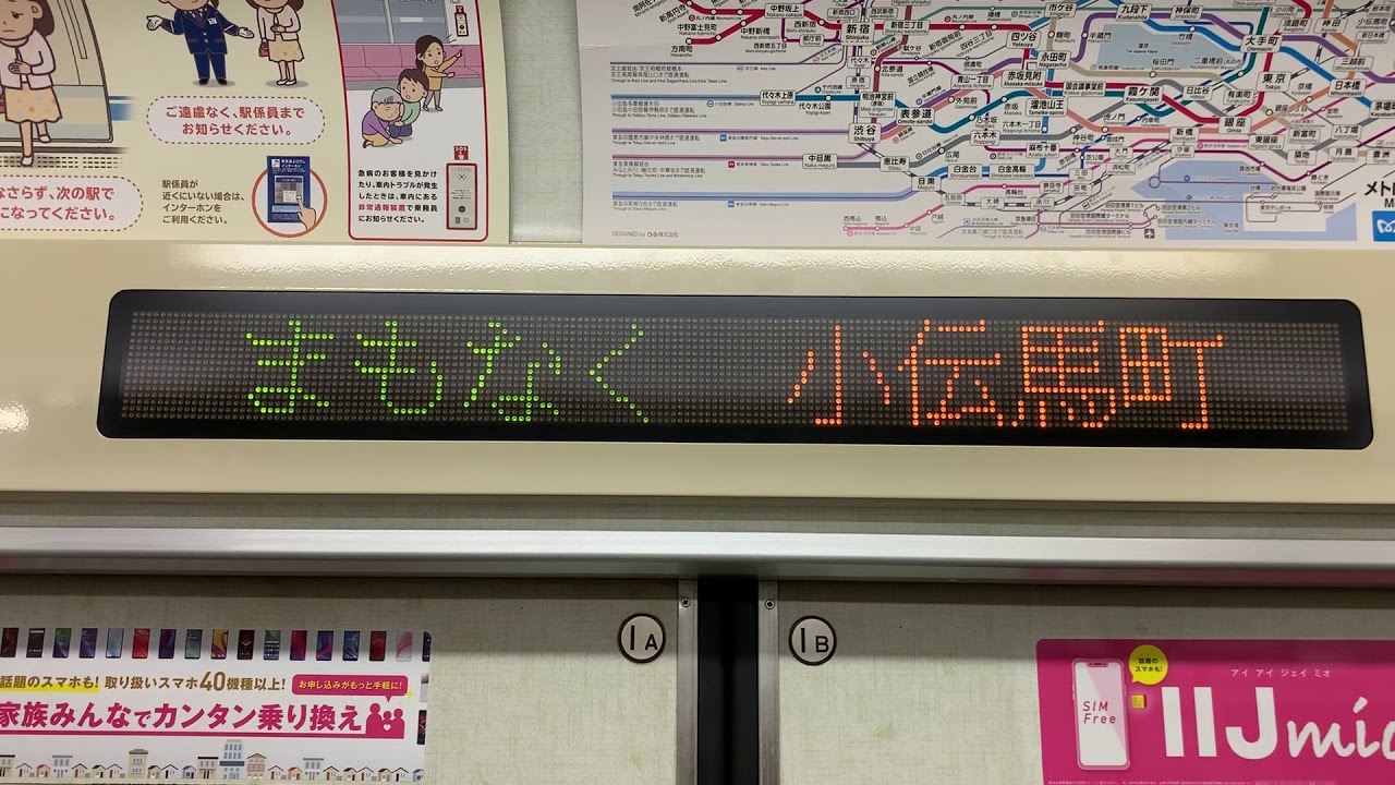 東京メトロ】引退間近の日比谷線03系！ 車内案内標示装置 南千住→銀座