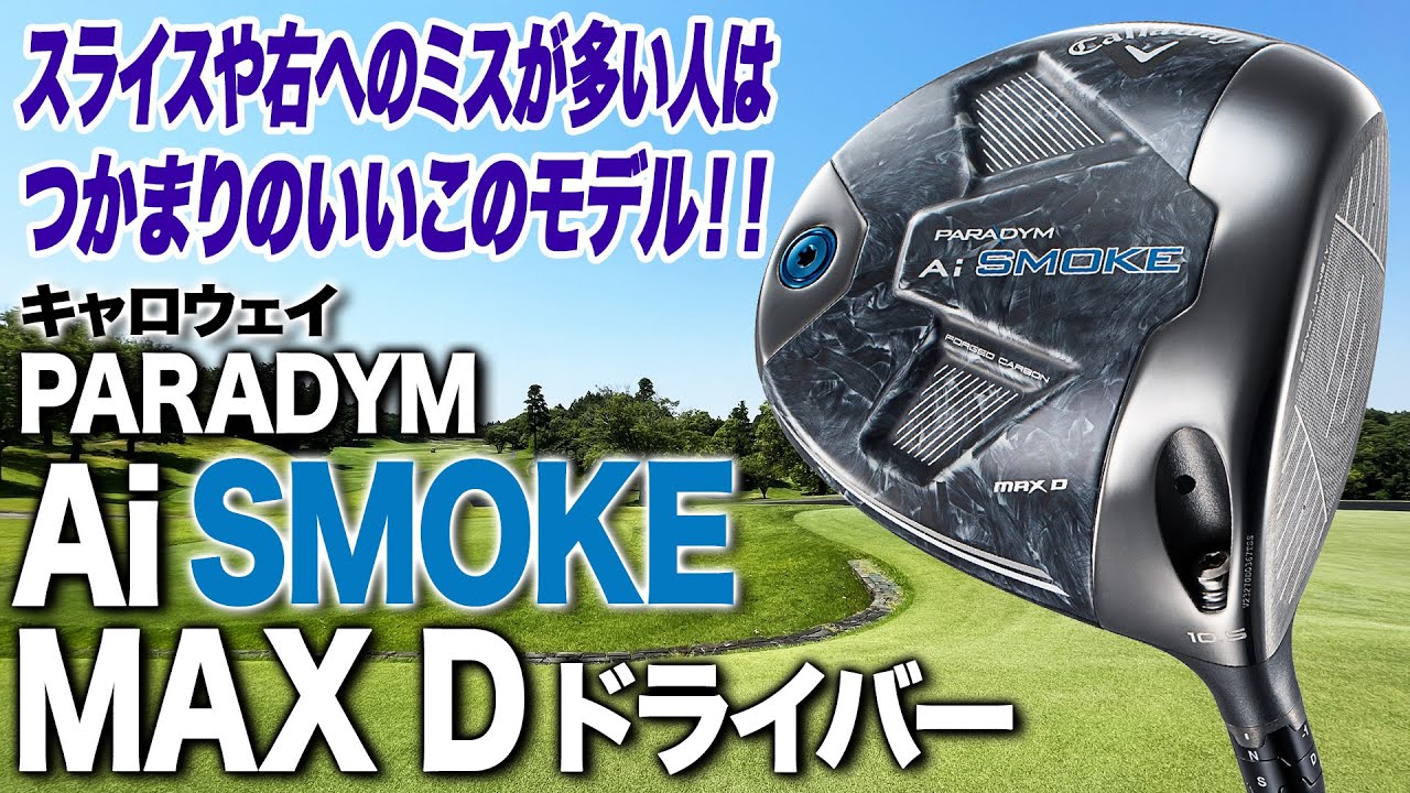 Callaway Paradigm Ai SMOKE MAX D Driver: For those who slice often