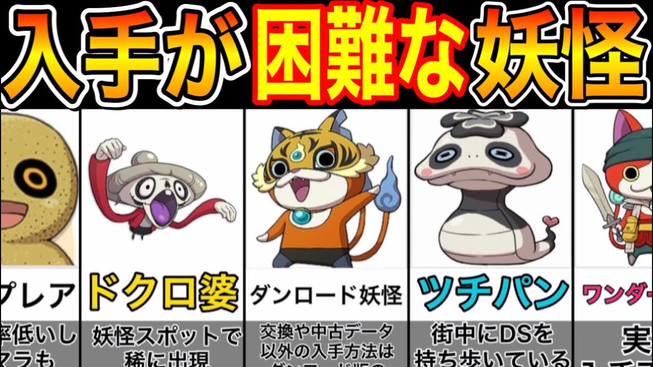 妖怪ウォッチ2】レア魂最強ランキング‼︎【TOP10】【公式対戦】 - YouTube