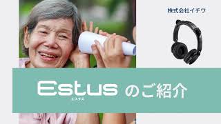 69-8254-96 ソーラー充電式ヘッドフォン型集音器「Estus（エスタス