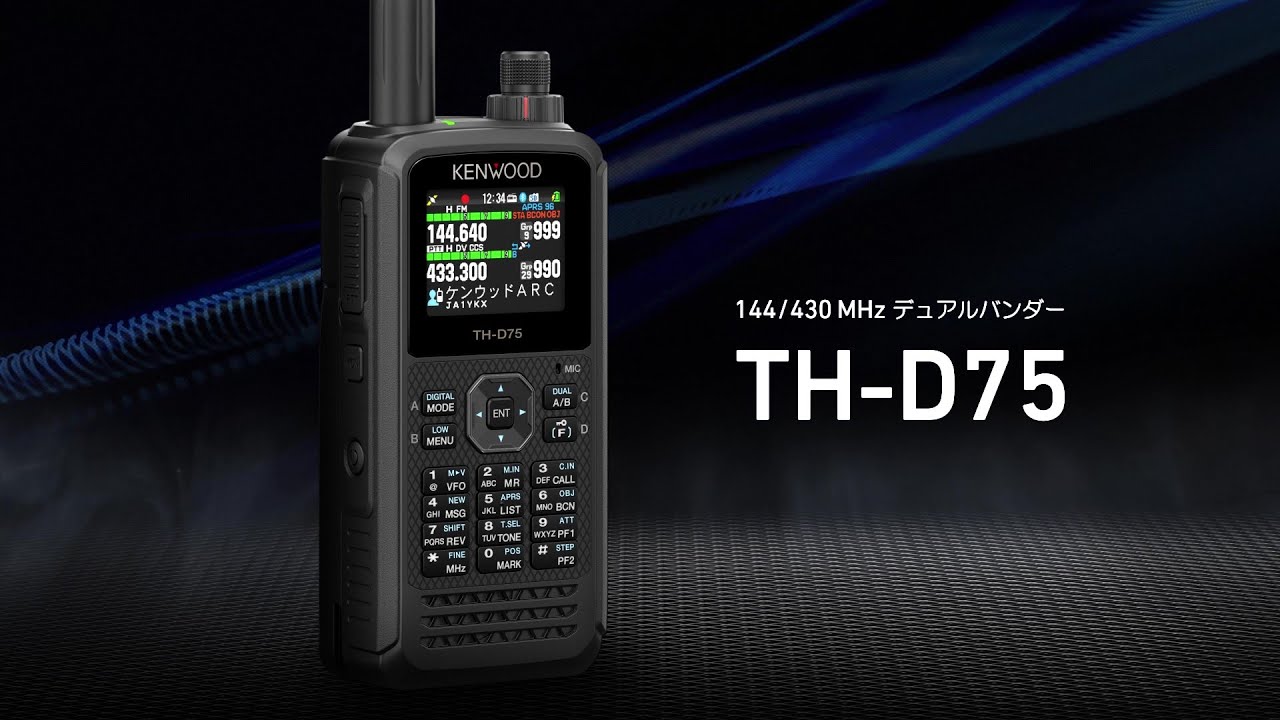 TH-D75 | FMトランシーバー | アマチュア無線 | 無線通信 | KENWOOD