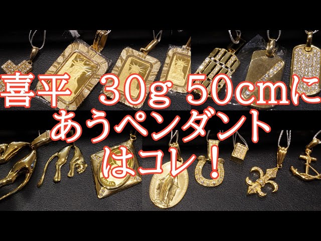 Pendant Introduction} We tried various pendants using K18 M-cut