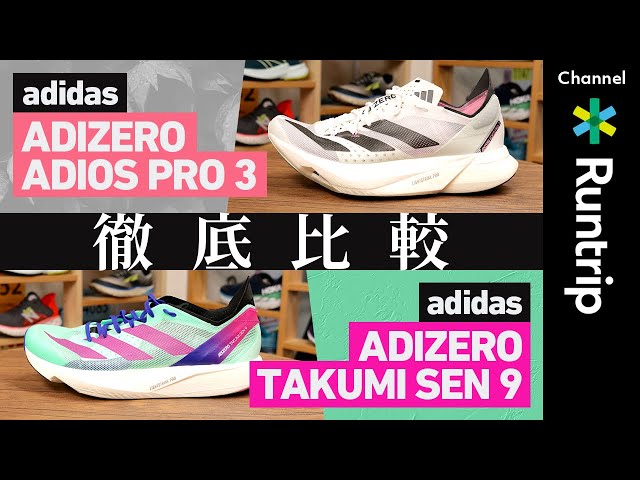 adidas】ADIZERO ADIOS PRO 3（アディゼロ アディオス プロ 3