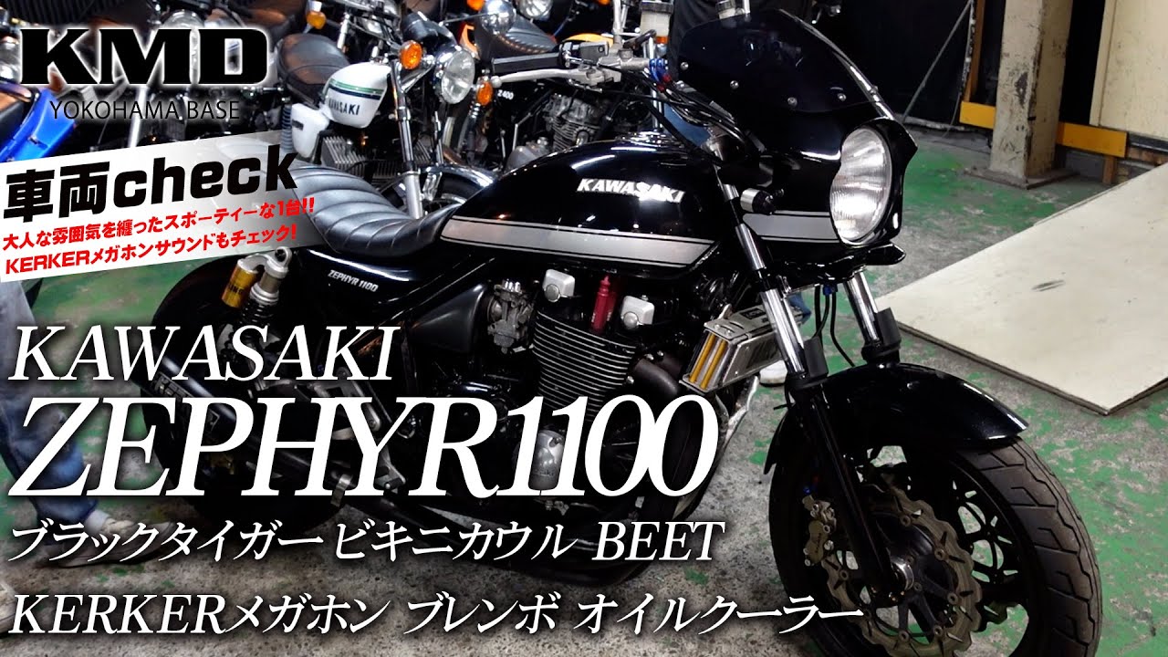 纏まりのあるスポーティーカスタム】Kawasaki ZEPHYR1100 ブラック