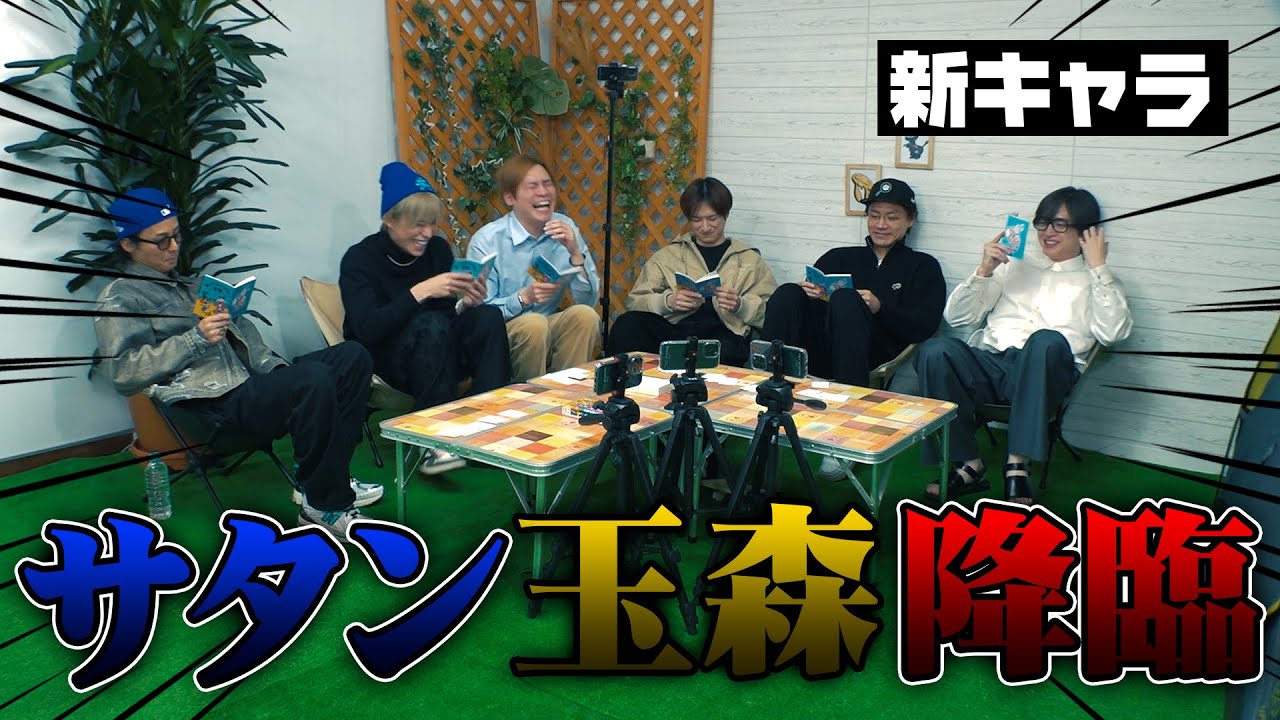 笑ってはいけない音読】新キャラ魔王玉森爆誕！こんな玉森見たことない