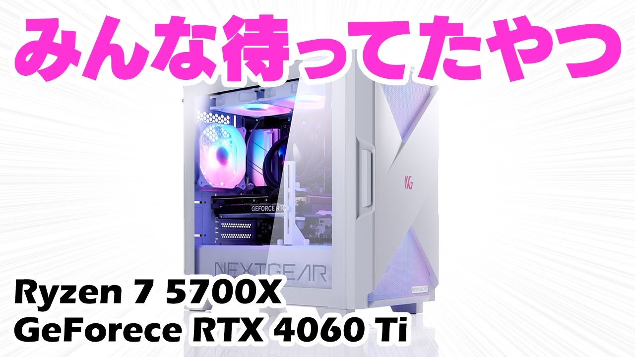 ハイスペック】Ryzen7&RTX4060搭載ゲーミングPCフルセットホワイト