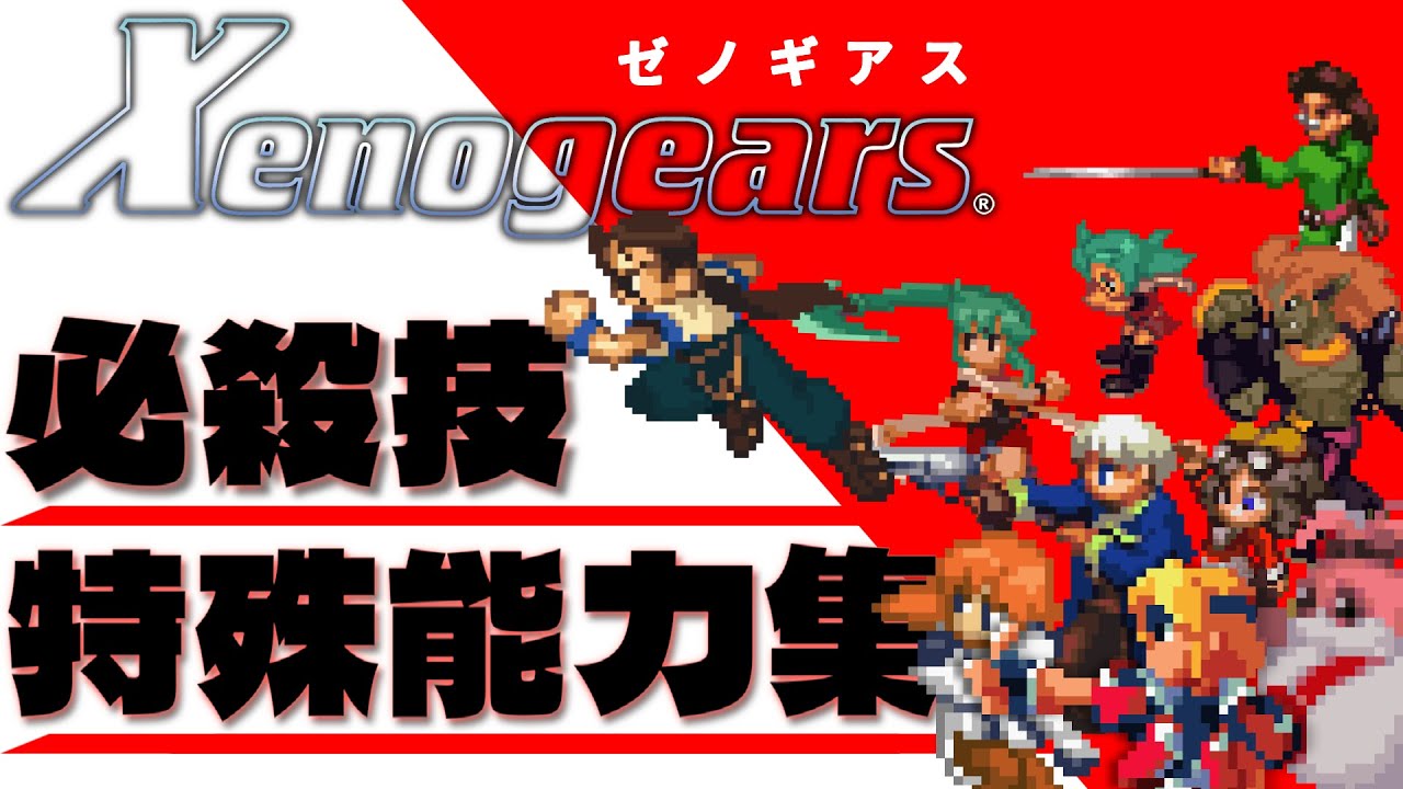 Xenogears] Village Pride [Piano × Accordion × Whistle × Bass