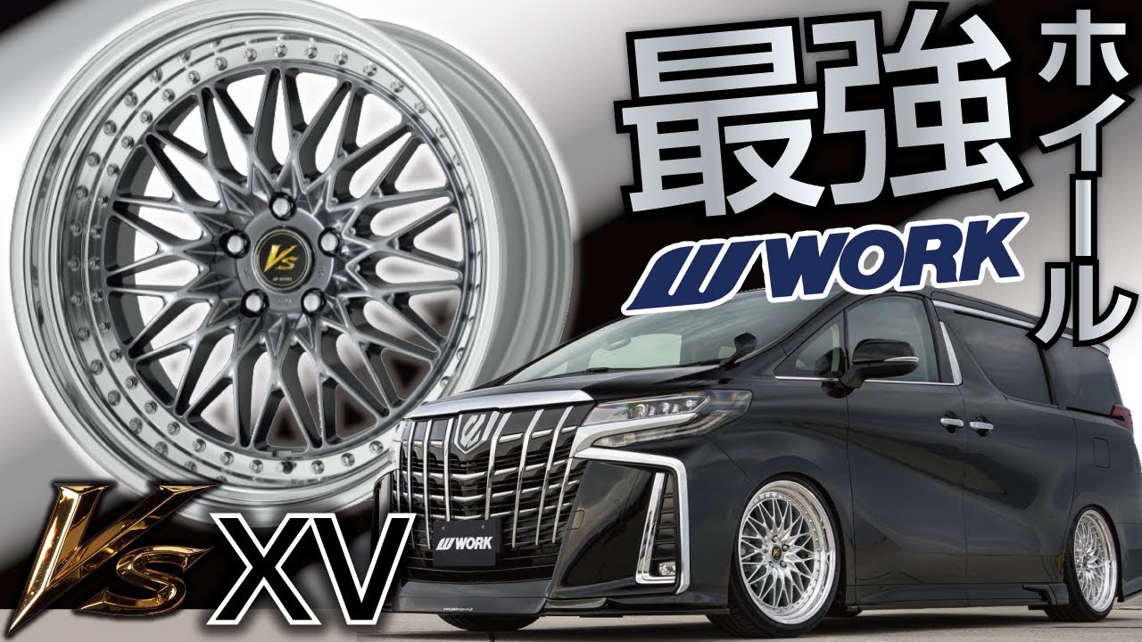 Wheels] Introducing the WORK VS XV, the most powerful model of