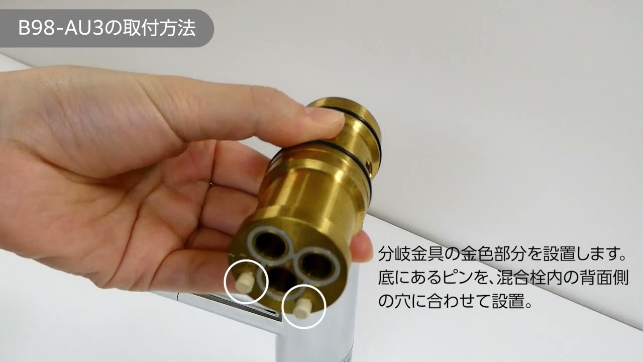 SANEI MALL（サンエイモール） / シングル混合栓用分岐アダプター B98-AU3