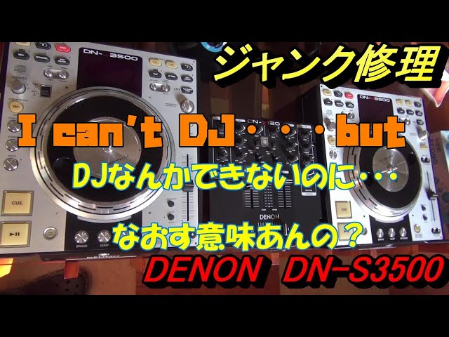 DENON DN-3500 I can't DJ, but I bought a junk CDJ and let's repair