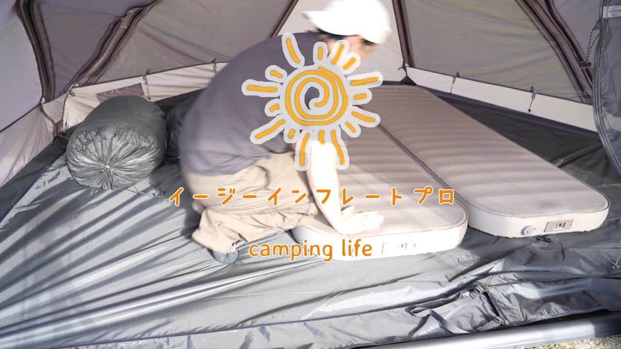 イージーインフレートプロ ラーテルワークス 【 キャンプギア 】 - YouTube