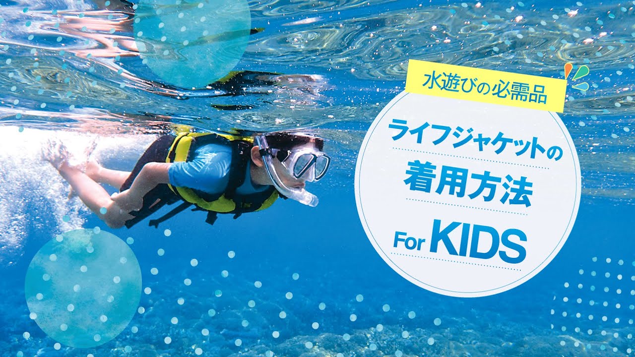 アクアファン Kid's S（85-105）｜モンベル