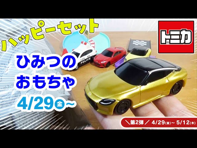 Happy Meal Tomica 2022 2nd Edition 4 Types + Secret Toy Fairlady Z