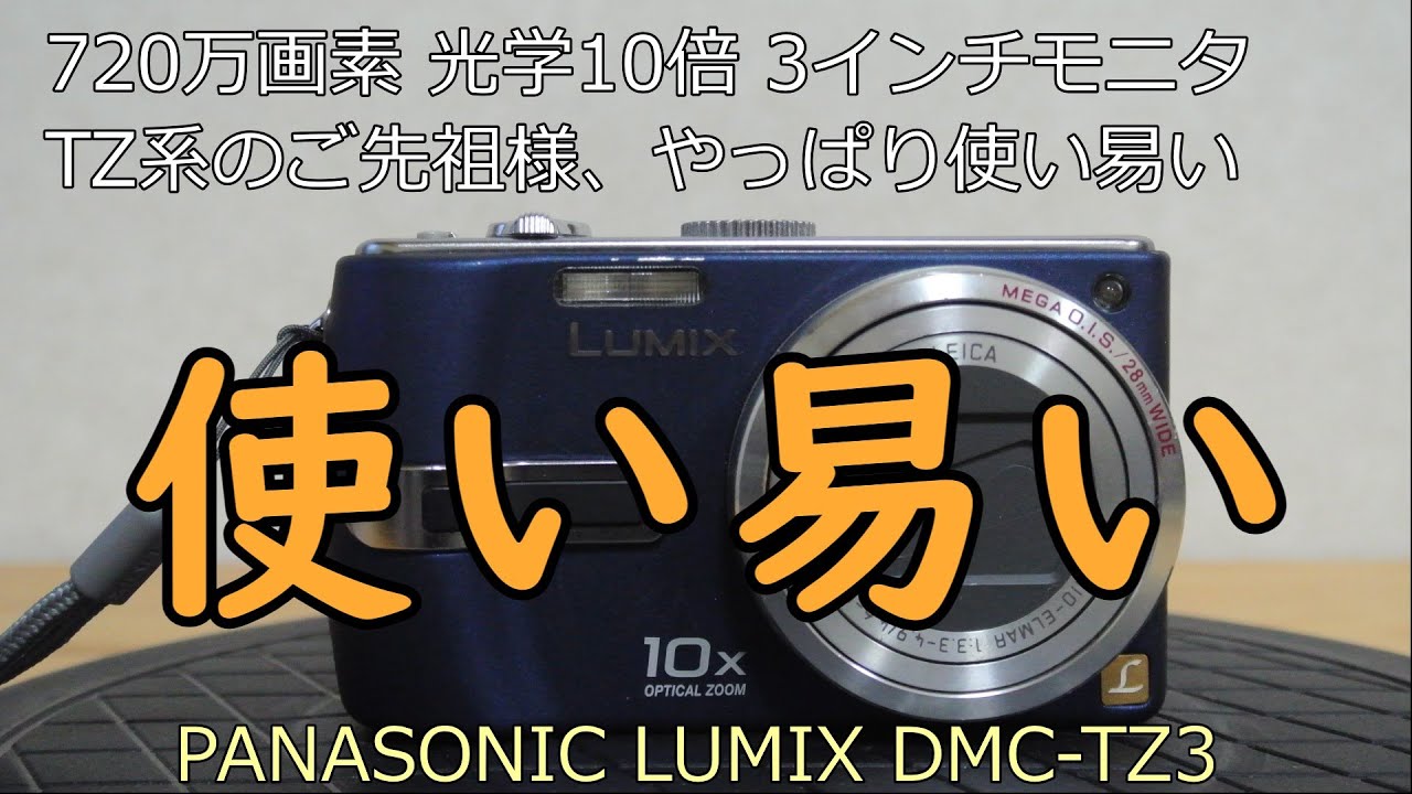 PANASONIC LUMIX DMC-TZ3 ジャンクカメラ紹介 - YouTube