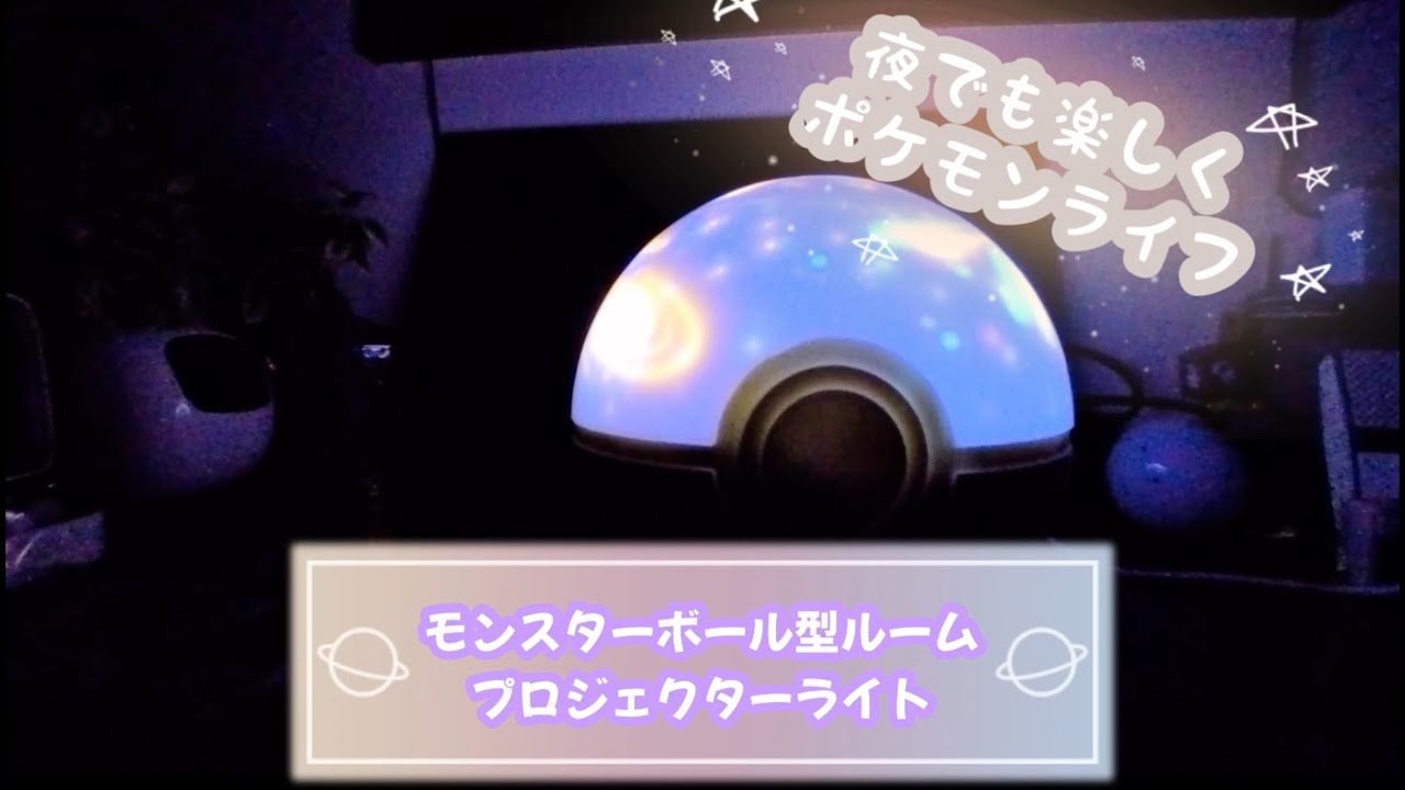 Unboxing the Monster Ball Room Projector Light! - YouTube