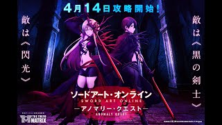 THE TOKYO MATRIX ソードアート・オンライン -アノマリー・クエスト