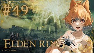 ELDEN RING：配信】#49 そうだ、モーグウィン王朝に行こう - YouTube