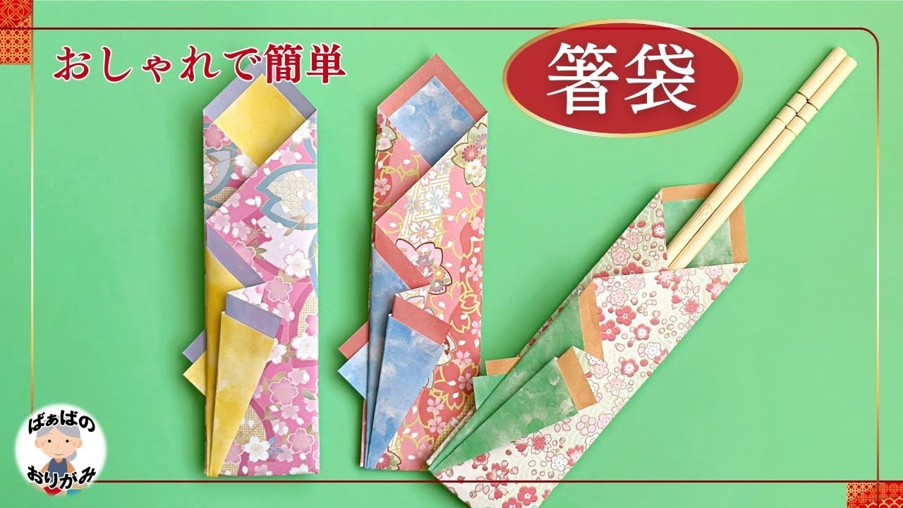 How to make a stylish chopstick bag using two pieces of origami