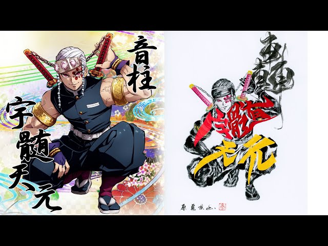 鬼滅の刃/宇髄天元】文字で絵を書く書道アート - YouTube
