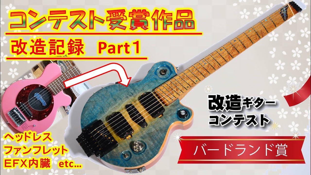 A record of the Pignose modifications I submitted to the Good