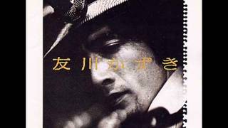 友川かずき - Kazuki Tomokawa 1975–1977 (3CD BOX) – Meditations