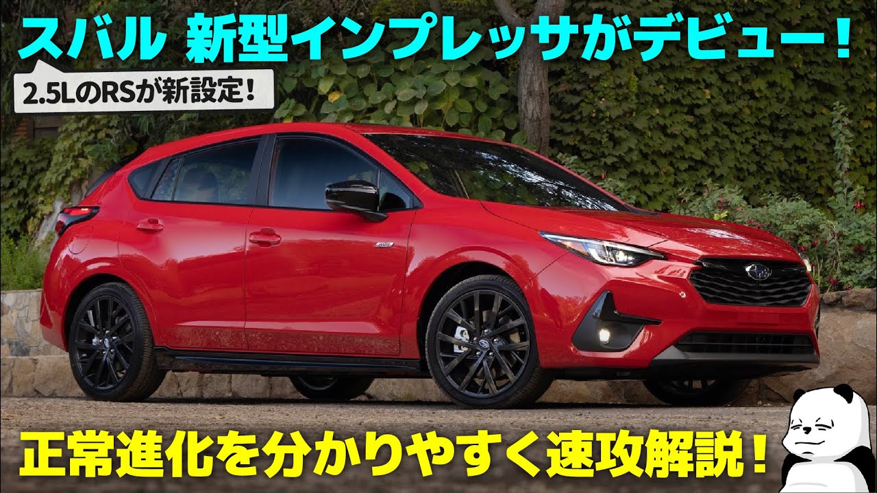 Subaru's New Impreza [Quickest Commentary] Is this a huge hit?! A