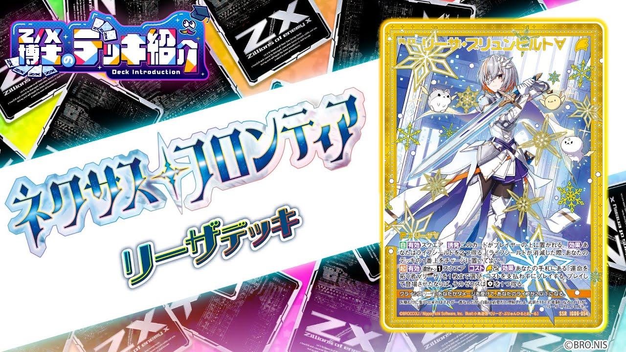 Z/X博士のデッキ紹介】ウェアフレンズで相手を圧倒！「コレット