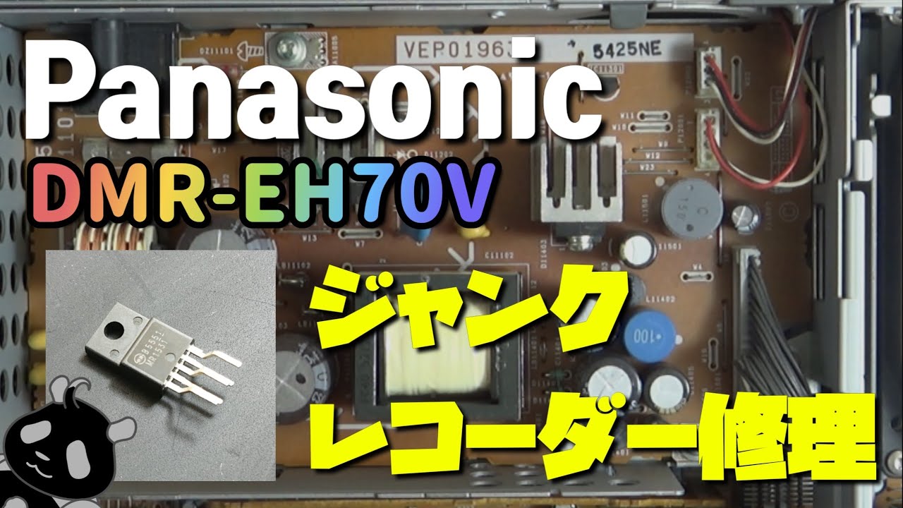 Panasonic recorder DMR-EH70V power board repair video head