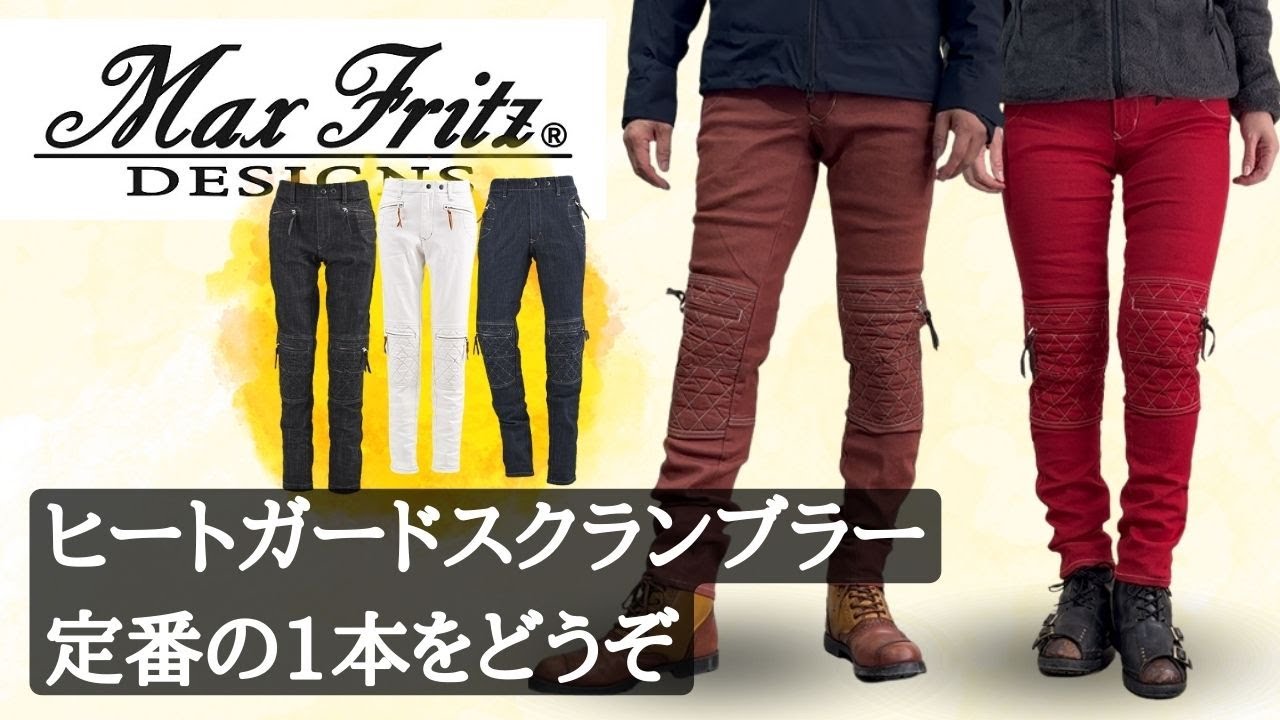 Max Fritz（マックスフリッツ）定番スクランブラーパンツ入荷！ - YouTube