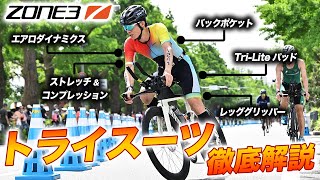 ZONE3】トライスーツ 徹底レビュー！鮮やかデザインと機能性を備える