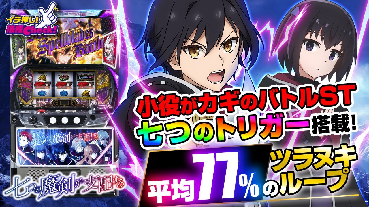 七つの魔剣が支配する | ハズセ