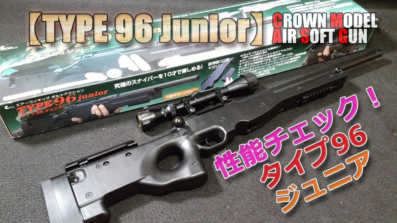 CROWN TYPE96 JUNIOR airsoft gun review by Mac Sakai #215 - YouTube