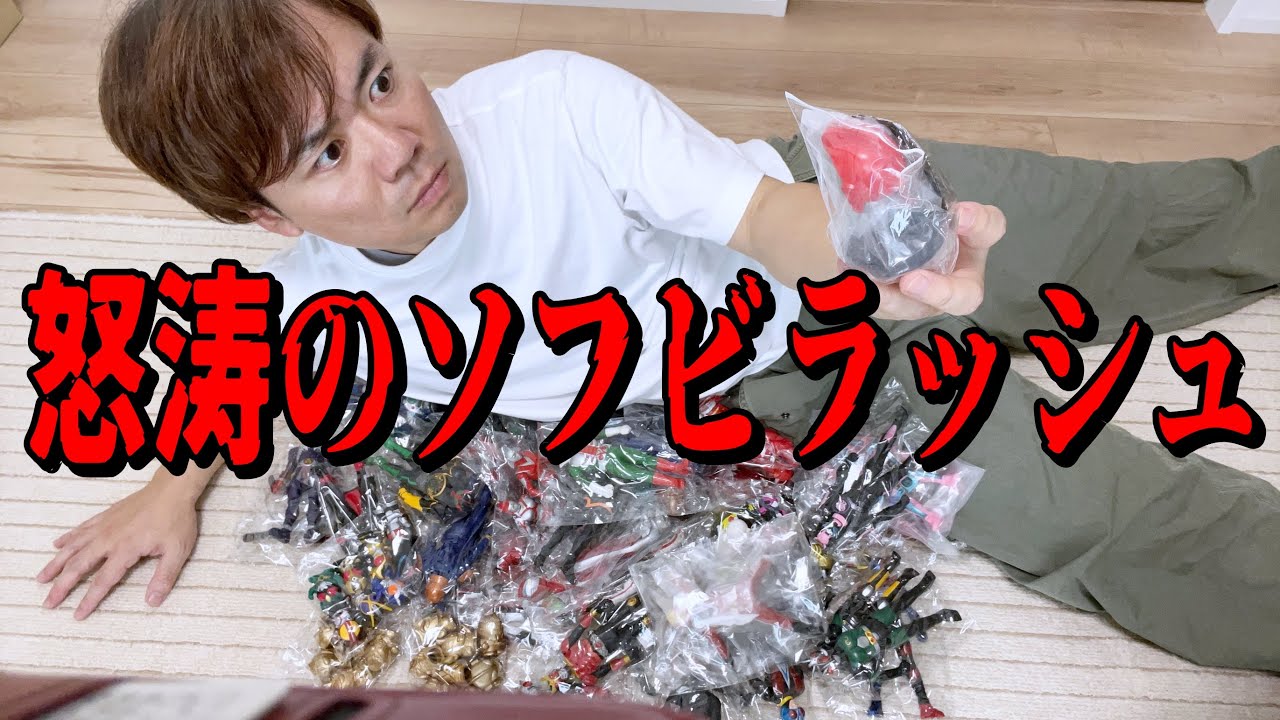 Opening presents] A large amount of soft vinyl toys have been sent