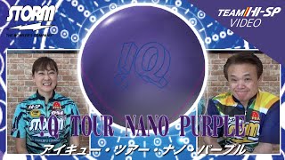IQ TOUR NANO PURPLE - ハイスポーツ社 ：信頼のボウリング用品販売