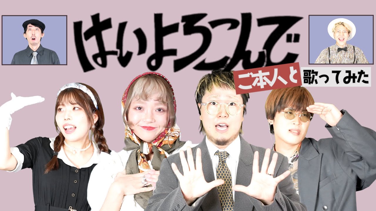 Hai Yorokonde acappella cover (「はいよろこんで」English Ver