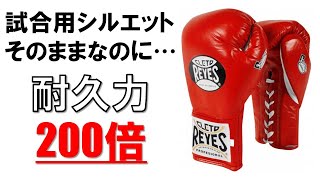 CLETO REYES】試合用通常グローブの200倍強いセーフテックプロファイト