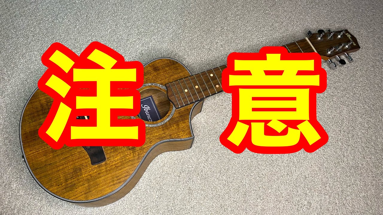 注意】安いミニギターの購入にはご注意を【Ibanez】 - YouTube