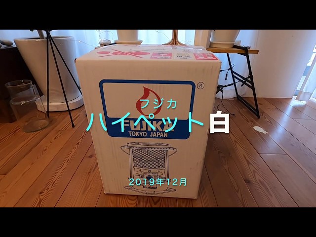 ナレーション入り】フジカハイペット 白色 反射板つき 開封！そして