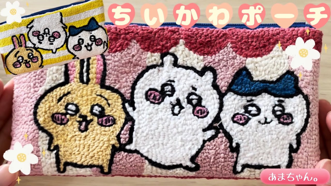 パンチニードル初心者が『ちいかわポーチ』作ってみたら - YouTube