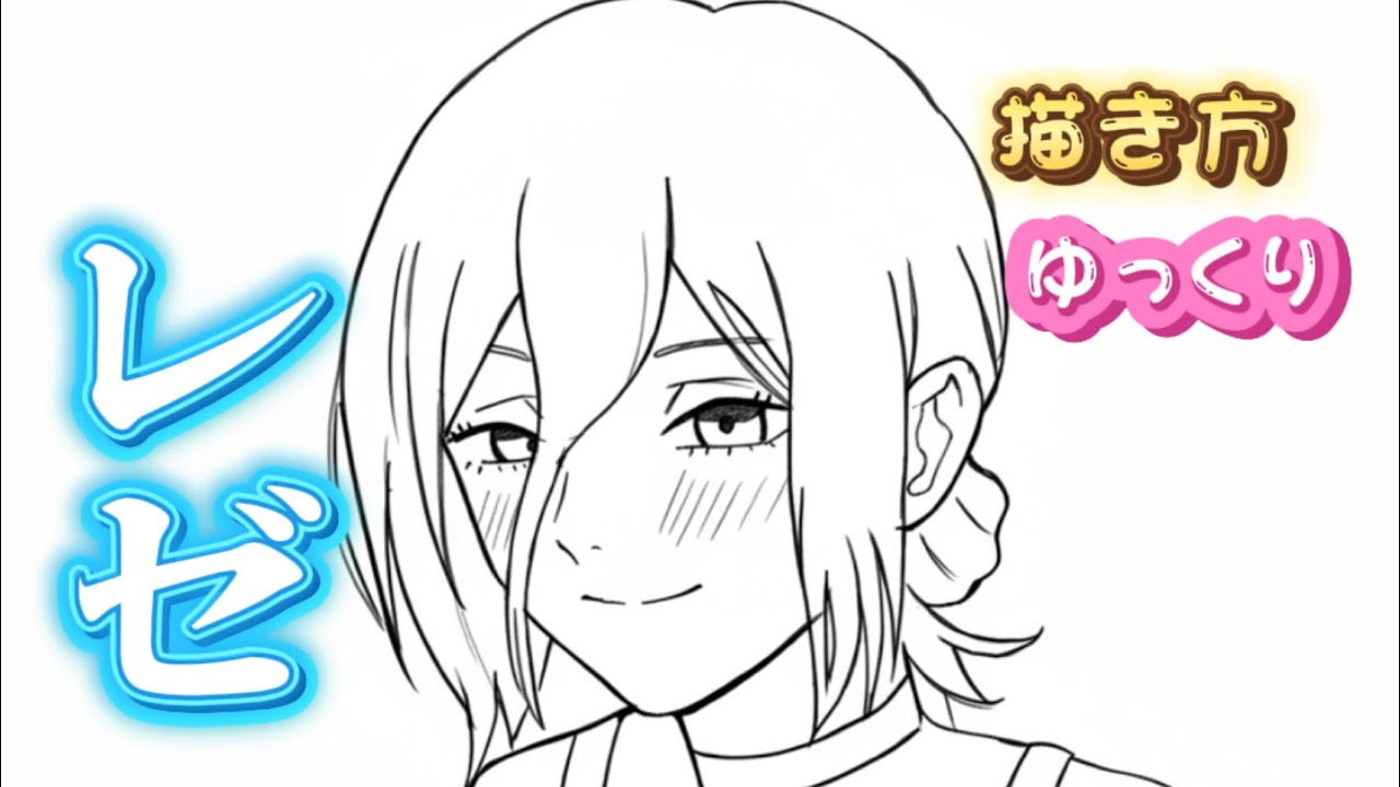 ア*ム様 チェンソーマン レゼ 手書きイラスト❕ レゼの簡単イラストの ア