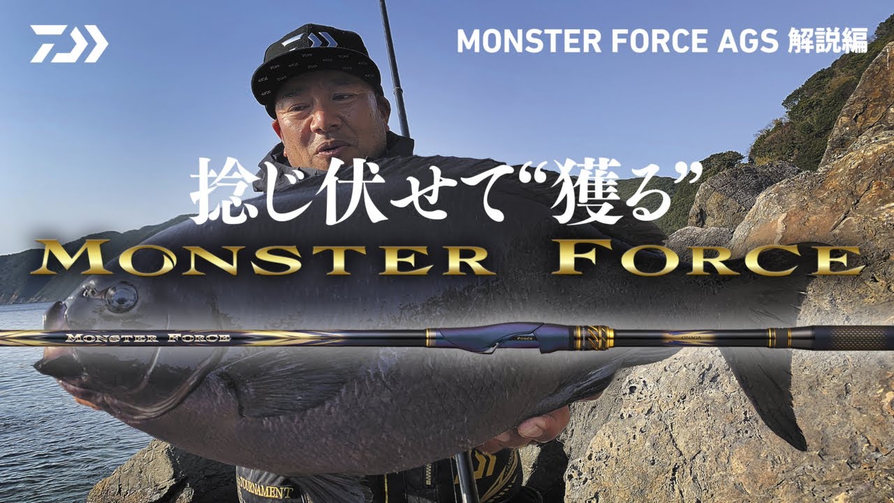 MONSTER FORCE AGS【解説編】 - YouTube
