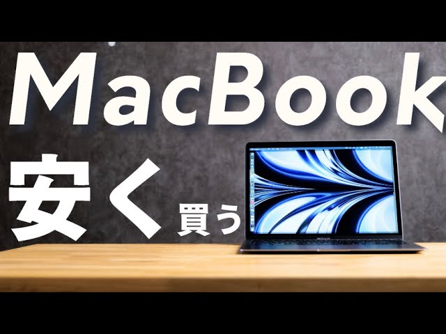 知らないと損】新品のMacBook Airを2万以上安く買った方法 - YouTube