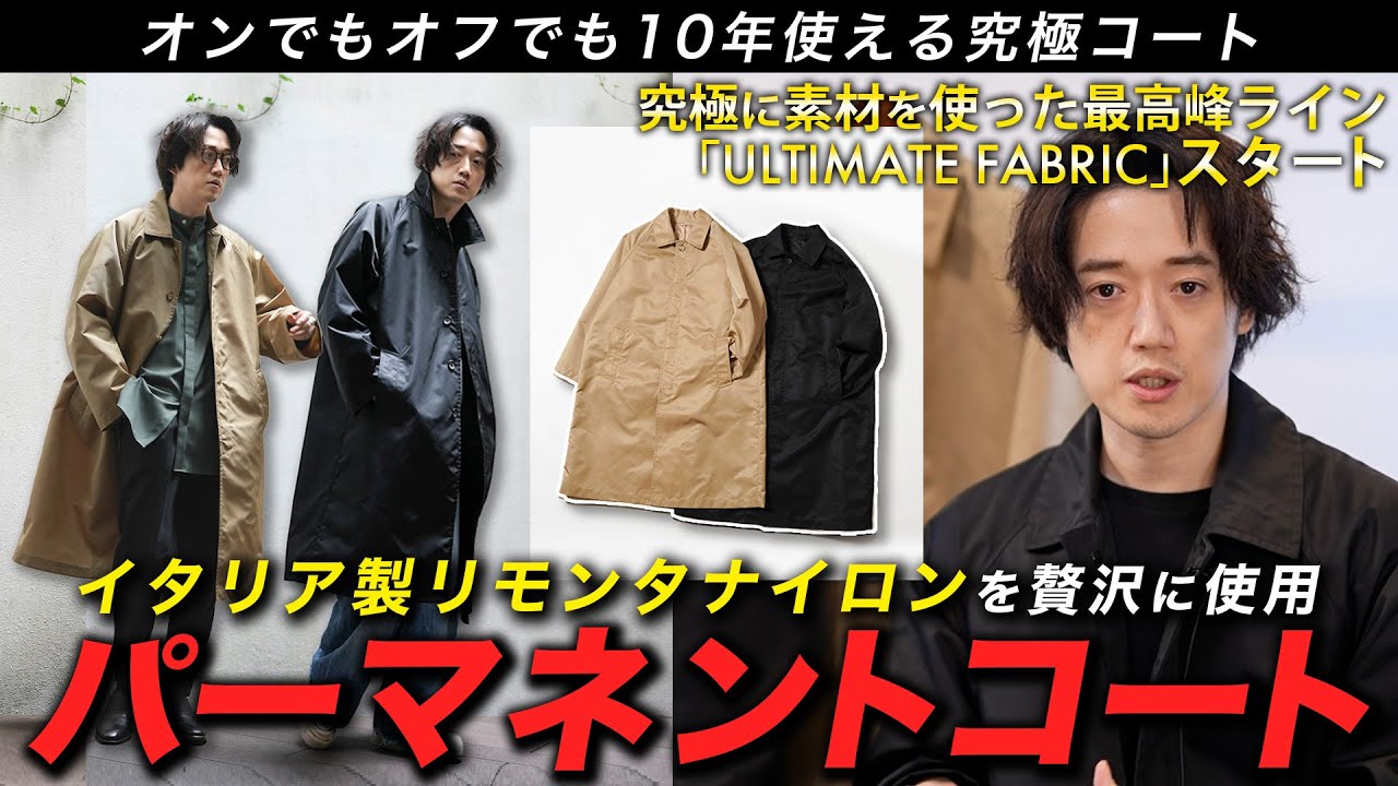 MB ULTIMATE FABRIC パーマネントコート ベージュ 【公式通販】