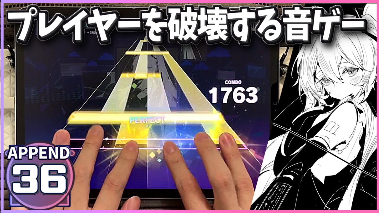 プロセカ】SAN値直葬 [APPEND 36]【FULL COMBO】【プロジェクトセカイ